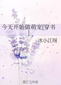 今天开始做萌宠